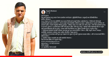 एमाले कसरी सुधार्ने ? योगेशले मागे देश–विदेशबाट सुझाब