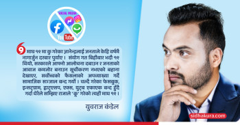सामाजिक सञ्जालमाथि ओली सरकारको ‘कू’