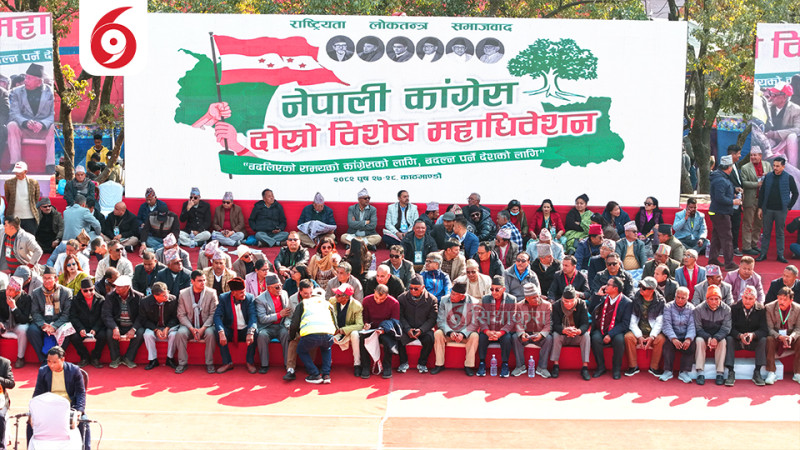 काँग्रेस विशेष महाधिवेशन सुरु, महामन्त्रीद्वय थापा र शर्माले गरे उद्घाटन