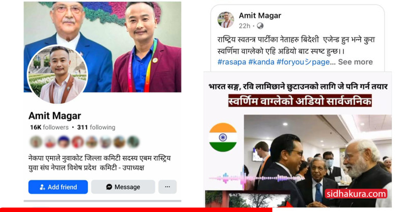 डा.स्वर्णिम वाग्ले विरुद्धको दुष्प्रचारमा एमाले युवा संघका नेता