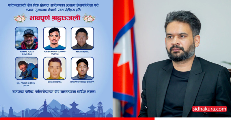 ‘ब्रोड पिक’मा ज्यान गुमाउने पर्वतारोही सम्झदै प्रधानमन्त्रीले भने, ‘साहस, समर्पण र योगदानको इतिहास सधैँ जीवित रहिरहनेछ’