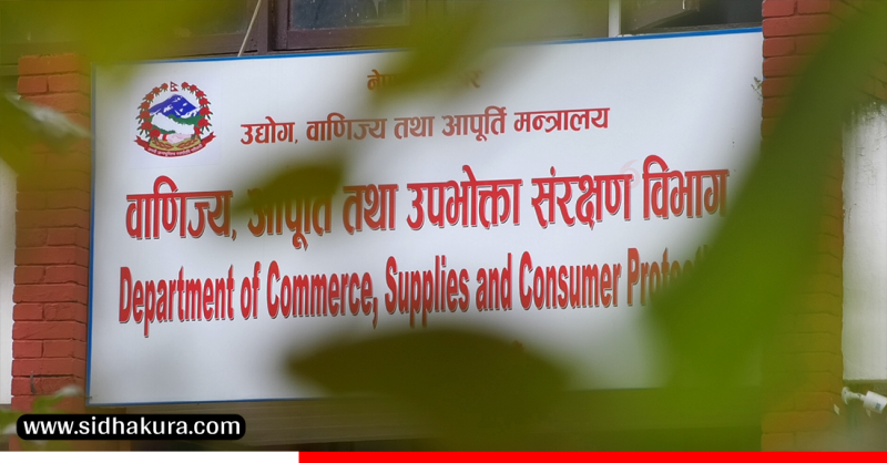 दैनिक उपभोग्य वस्तुको आपूर्ति व्यवस्था सहज बनाइने