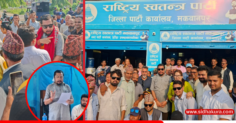 रास्वपा जिल्ला पार्टी कार्यालयमा जब पहिलोपटक संघीय मन्त्री पुगे...