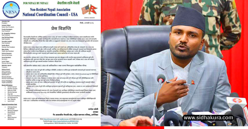 बब्लु गुप्तालाई आमन्त्रण गरिएको छैन, हाम्रो संस्थाको नाममा मानव तस्करी भएको विश्वसनीय जानकारी छः एनआरएनए अमेरिका