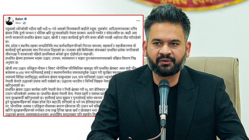 बाढी प्रभावितबारे प्रधानमन्त्री बालेन शाह: नागरिकको जीवनरक्षा सरकारको पहिलो प्राथमिकता