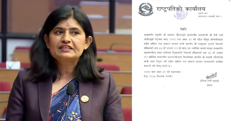 भगवती न्यौपाने संघीय मामिला तथा सामान्य प्रशासनमन्त्री नियुक्त