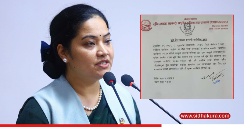 देशभरका स्थानीय तहमा भूमि बैंक सञ्चालन, अब उपयोगमा नरहेका तथा बाँझो निजी जग्गा भूमि बैंकमार्फत दिन सकिने