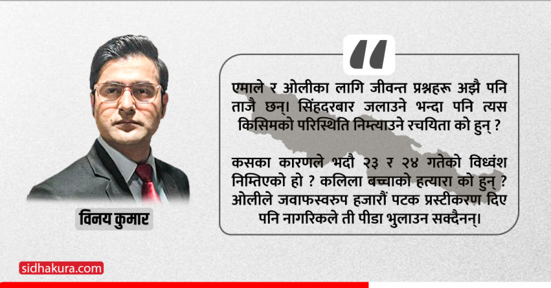 परिवर्तनको ‘शंखनाद’ फागुन २१, केन्द्रमा मधेश