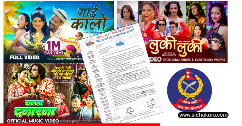 अश्लीलता फैलाएको भन्दै शान्तिश्री,प्रियंका देखि रामजी खाँड सहितका ३ गीतविरुद्द साइबर ब्युरोमा उजुरी