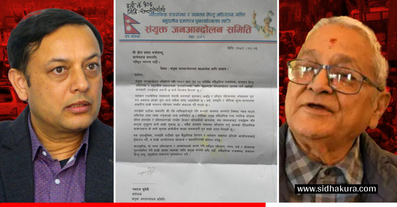 राजसंस्था फर्काउने आन्दोलनमा साथ खोज्दै अभियानको रास्वपालाई पत्र, डीपी अर्याल भन्छन्ः कुनै पनि किसिमको समर्थन हुँदैन