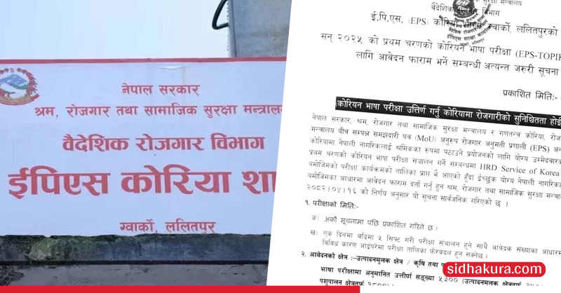 इपिएस भाषा परिक्षाको आवेदन साउन २६ गतेबाट खुल्ने