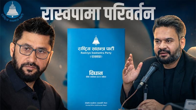 रास्वपाले फेर्दैछ विधान, के के हुँदैछ नयाँ व्यवस्था ?