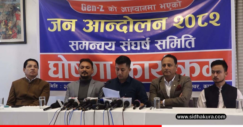 जेनजी संघर्ष समितिद्वारा सर्वपक्षीय अन्तरिम सरकारको अवधारणा सार्वजनिक