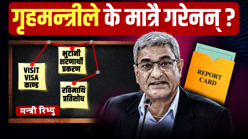 रमेश लेखकः नेतृत्व र इमानमा भिजिविलिटी हराएको वर्ष