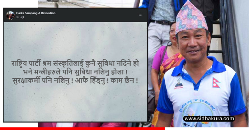 प्रमुख सचेतक नपाउने भएपछि ‘भड्किए’ हर्क साम्पाङ