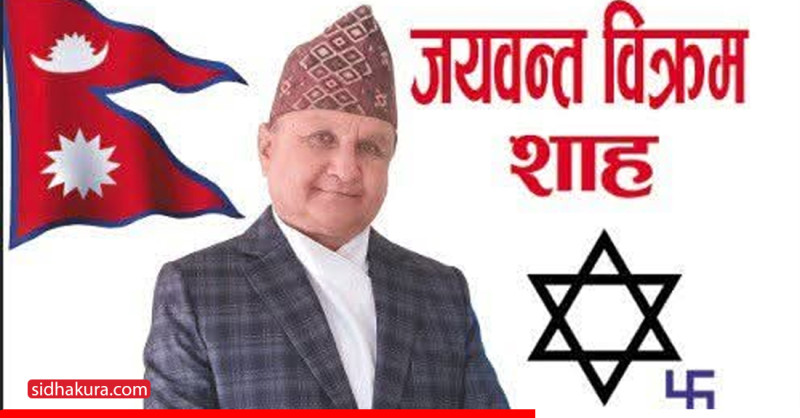 राष्ट्रिय मुक्ति आन्दोलन नेपालका शाहले गरे मनोनयन दर्ता