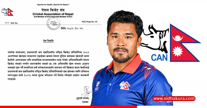 क्रिकेटर करण केसीलाई कारबाही