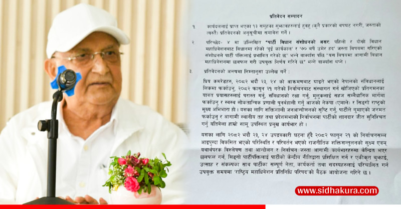 ओलीलाई कन्पारो तताउने तीन बुँदा