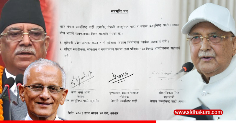 लुम्बिनीमा सरकार गठनका लागि एमाले, नेकपा र मसालबीच सहमति
