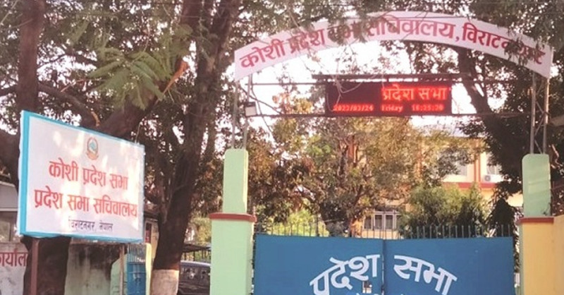 कोशी प्रदेश सरकारले ल्यायो करिब ३६ अर्बको बजेट