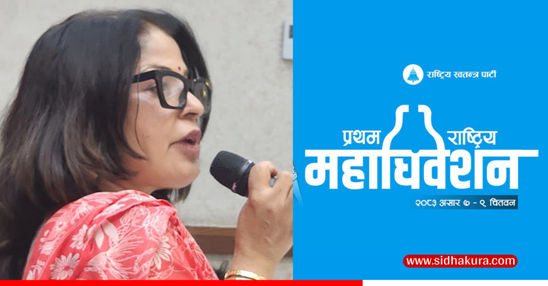रास्वपाका ३,९९० महाधिवेशन प्रतिनिधिले बुझाए प्रतिव्यक्ति ५ हजार शुल्क