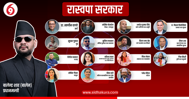 यी हुन् रास्वपा सरकारका मन्त्रीहरु