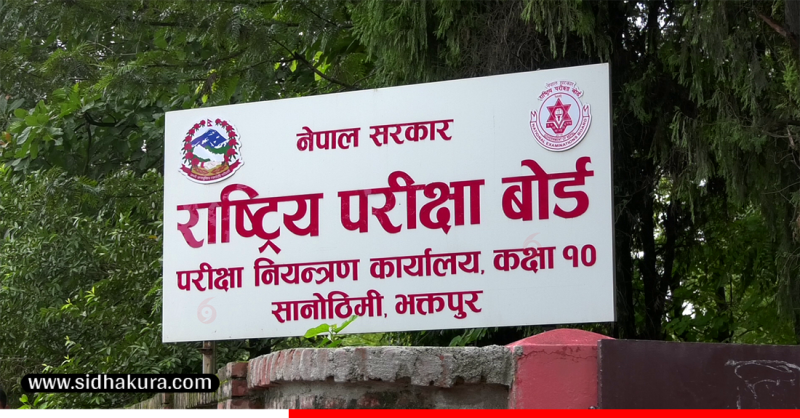 एसईईको नतिजा सार्वजनिक