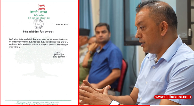 कांग्रेसले किन बोलायो केन्द्रीय समिति बैठक ?