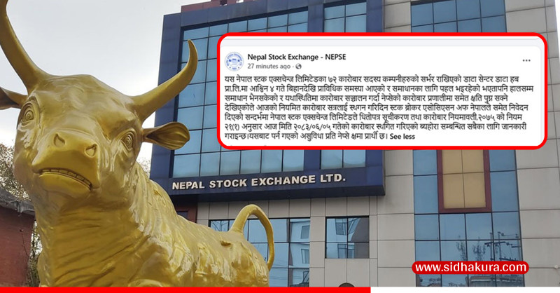 किन स्थगित भयाे सेयर बजारमा आजको कारोबार ?