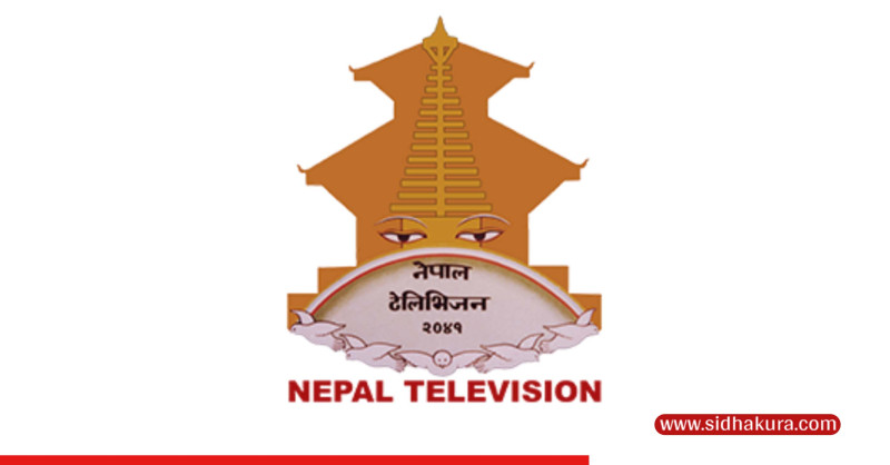 नेपाल टेलिभिजनका उपकरण तथा सेवा खरिदबारे छानबिन गर्न समिति गठन