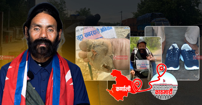 कर्णालीको मुद्दा सुनाउन काठमाडौँ आएका नवराज ‘भेडा’लाई सरकारको जुत्ता उपहार !