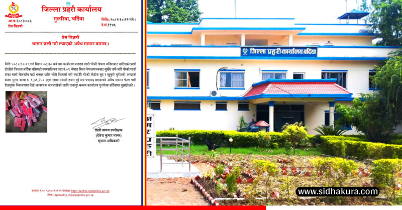 भन्सार छली गरी अवैध तरिकाले नेपाल ल्याइएको नक्कली खुकुरी चुरोट बरामद