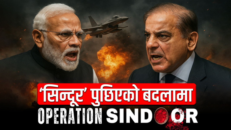 भारत–पाकिस्तान युद्धः ‘सिन्दूर’ पुछिएको बदलामा अपरेशन ‘सिन्दूर’