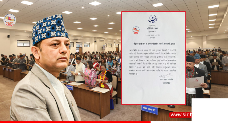 प्रतिनिधिसभा बैठक भोलिसम्मका लागि स्थगित
