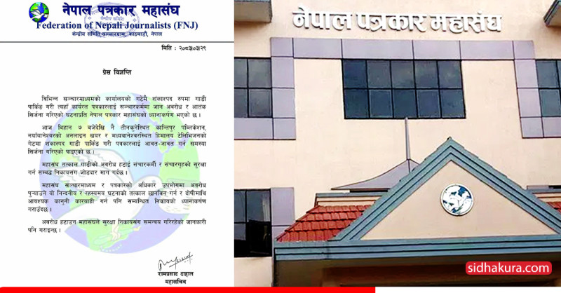 पत्रकार महासंघले भन्यो– अवरोध हटाऊ, सञ्चारकर्मी र सञ्चारगृहको सुरक्षा गर