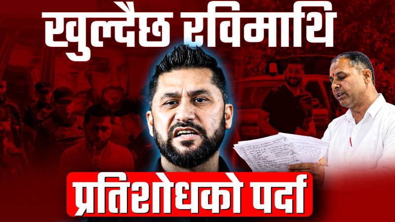 खुल्दैछ रविमाथि प्रतिशोधको पर्दा