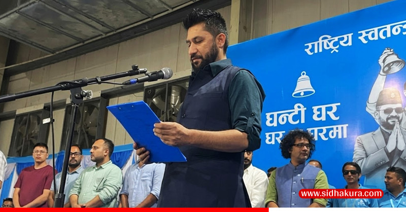 रास्वपा नवनिर्वाचित सभपाति रवि लामिछानेले लिए सपथ