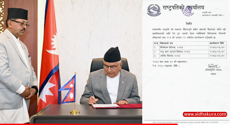 राष्ट्रपतिबाट बजेट सम्बन्धी तीन विधेयक प्रमाणीकरण