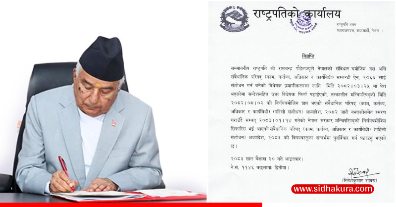 राष्ट्रपतिले किन फिर्ता गरे संवैधानिक परिषद् सम्बन्धी अध्यादेश ?