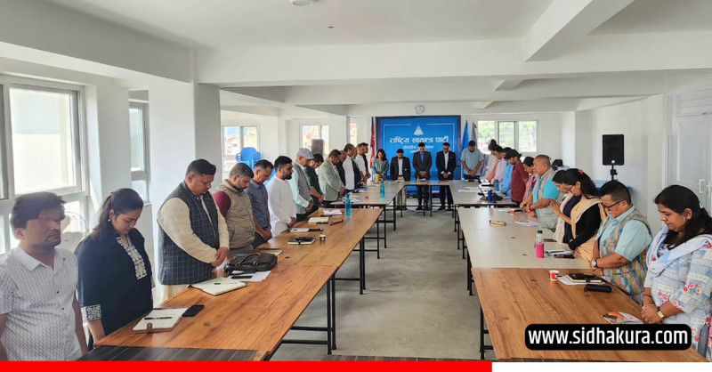 रास्वपाको केन्द्रीय समिति बैठक सुरु