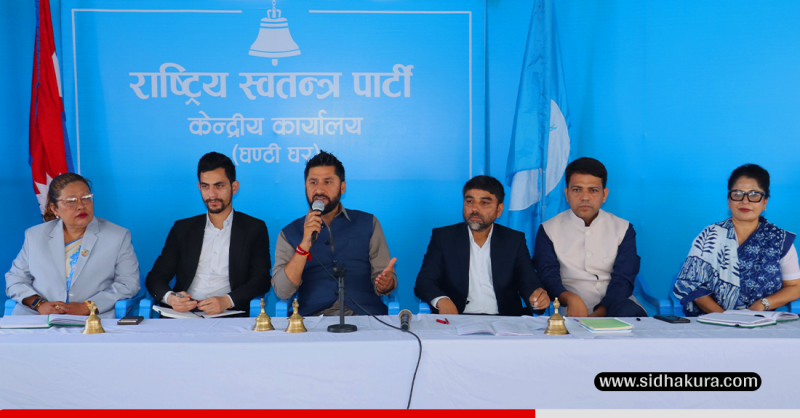 रास्वपाको पहिलो महाधिवेशन असार ७ देखि ९ गतेसम्म चितवनमा हुने