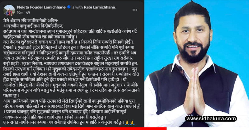 रवि लामिछानेको अपिलः राष्ट्रका सम्पत्ति हरु जोगाउन जरुरी छ, संयमित बनौँ