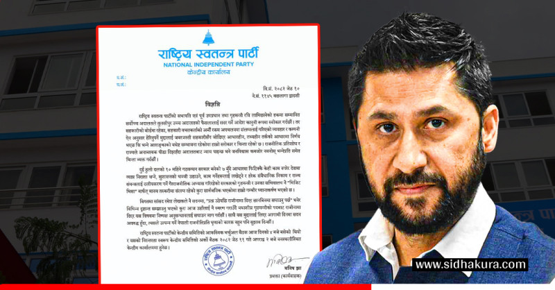 रविबारे सर्वोच्चको आदेशलाई लिएर रास्वपाले भन्यो, -अदालतबाट न्याय पाइन्छ भन्ने जनविश्वास कमजोर नबनोस्