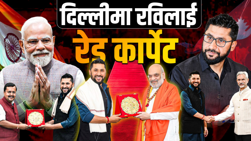 भारतमा रविलाई ‘रेड कार्पेट’