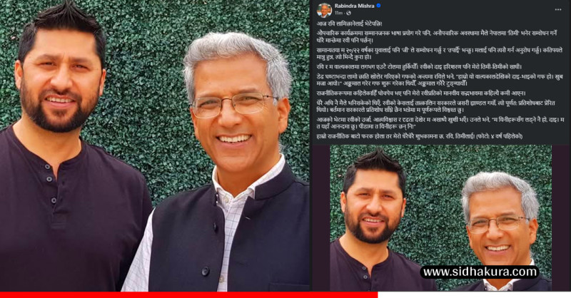 रविन्द्रसँग रविले भने: ‘म यिनीहरूसँग लड्ने नै हो, म त आनन्दमै छु पीडामा त यिनीहरू छन्’