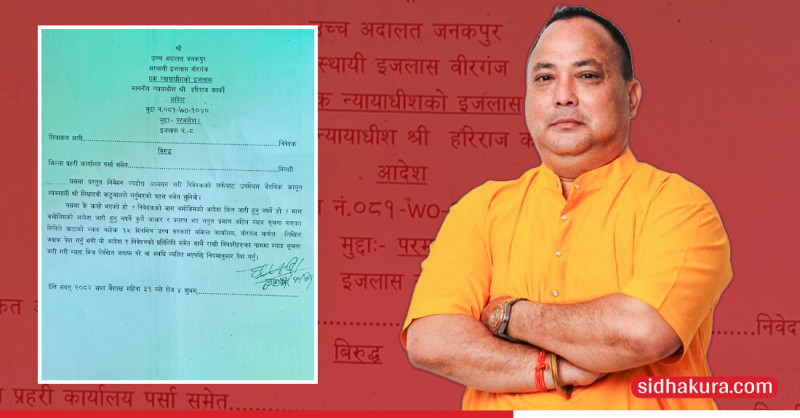 वीरगंजका मेयरको नागरिकता किर्ते प्रकरणः १५ दिनभित्र लिखित जवाफ पेश गर्न प्रहरीलाई उच्च अदालतको आदेश