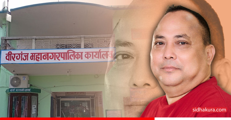 वीरगञ्जमा नयाँ प्रशासकीय अधिकृतलाई हाजिर नगराउन मेयरले डाके वडाध्यक्ष सहितको बैठक