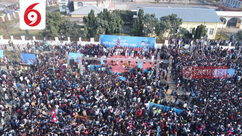 जनकपुरबाट रास्वपाले बजाएको घण्टी (ड्राेन भ्यू)