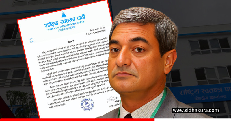 रास्वपाले माग्यो भिजिट भिसामा जोडिएका गृहमन्त्रीको राजीनामा, सदन अवरुद्ध गर्ने चेतावनी