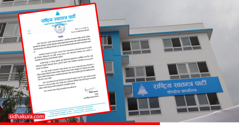 मोदीलाई पठाएको भनिएको पत्र नक्कली हो, भ्रामक प्रचार गर्नेलाई कारबाही होस्: रास्वपा